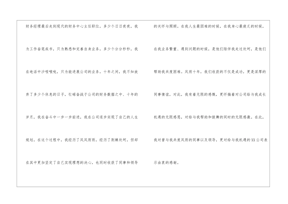 关于优秀员工的发言稿锦集五篇_第3页