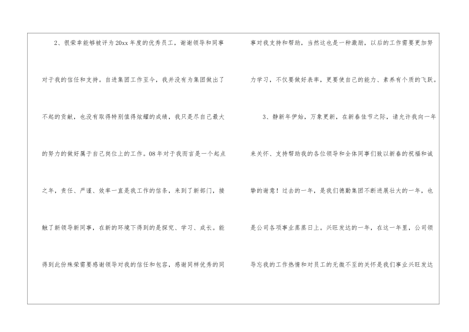 关于优秀员工的发言稿四篇_第2页