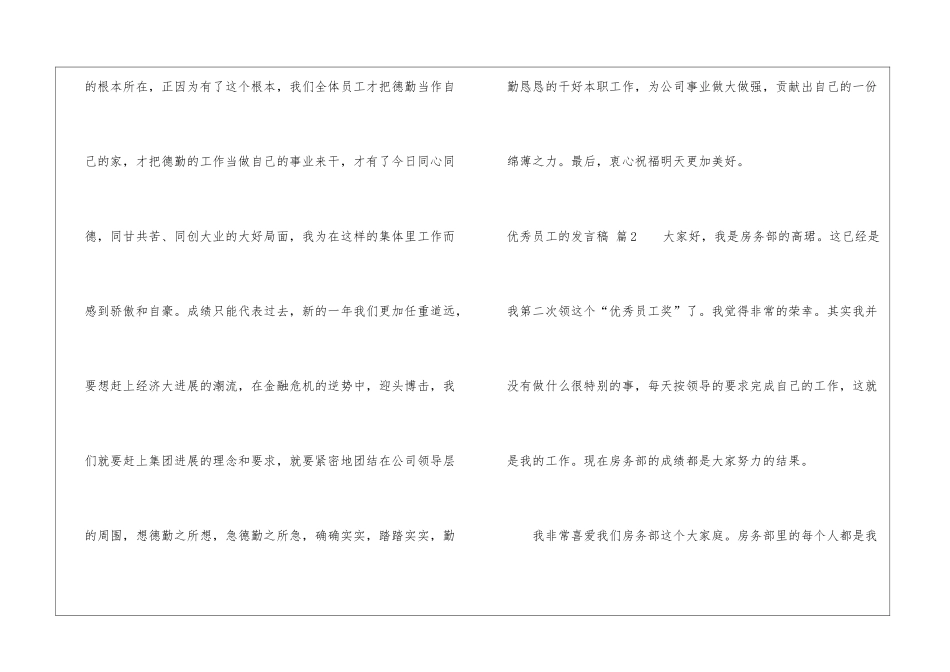 关于优秀员工的发言稿四篇_第3页