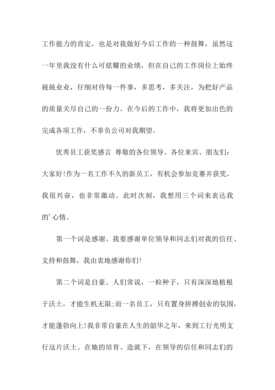 关于优秀员工获奖感言发言稿3篇_第3页