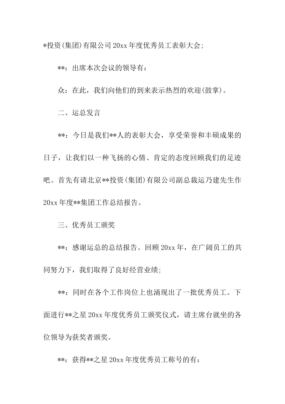 关于优秀员工颁奖词_第2页