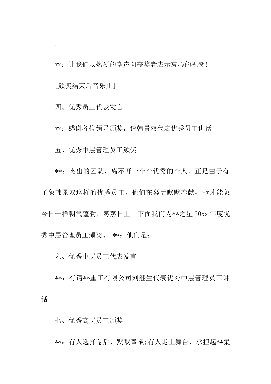 关于优秀员工颁奖词_第3页