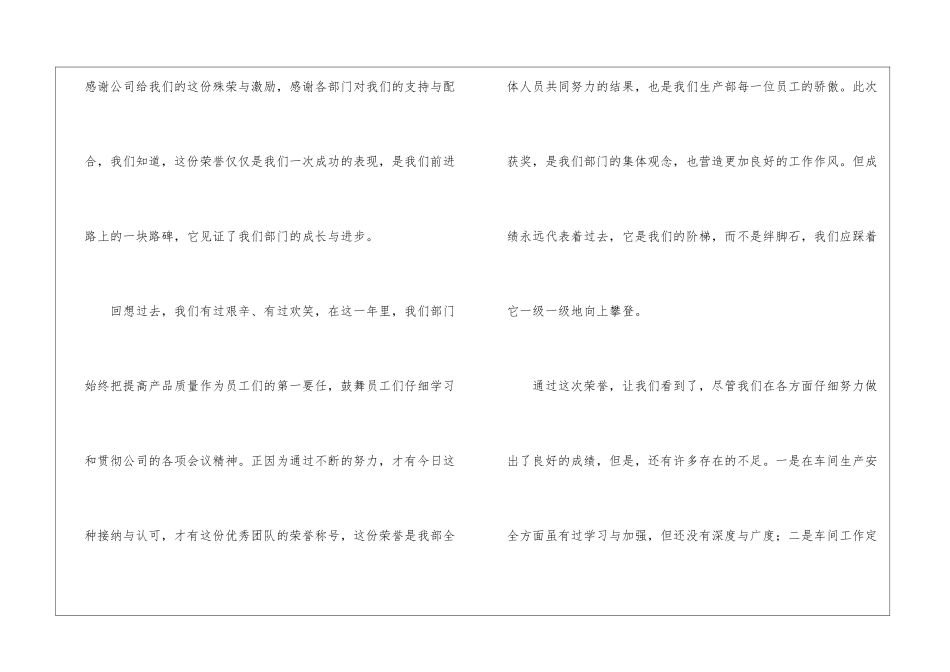 关于优秀团队演讲稿6篇_第2页