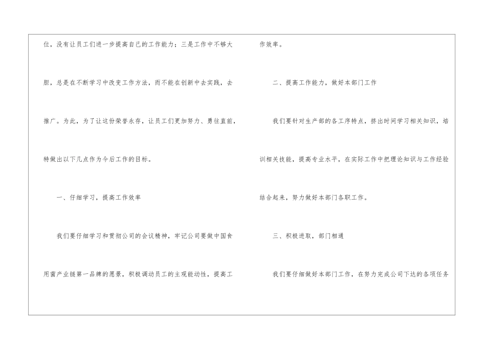 关于优秀团队演讲稿6篇_第3页
