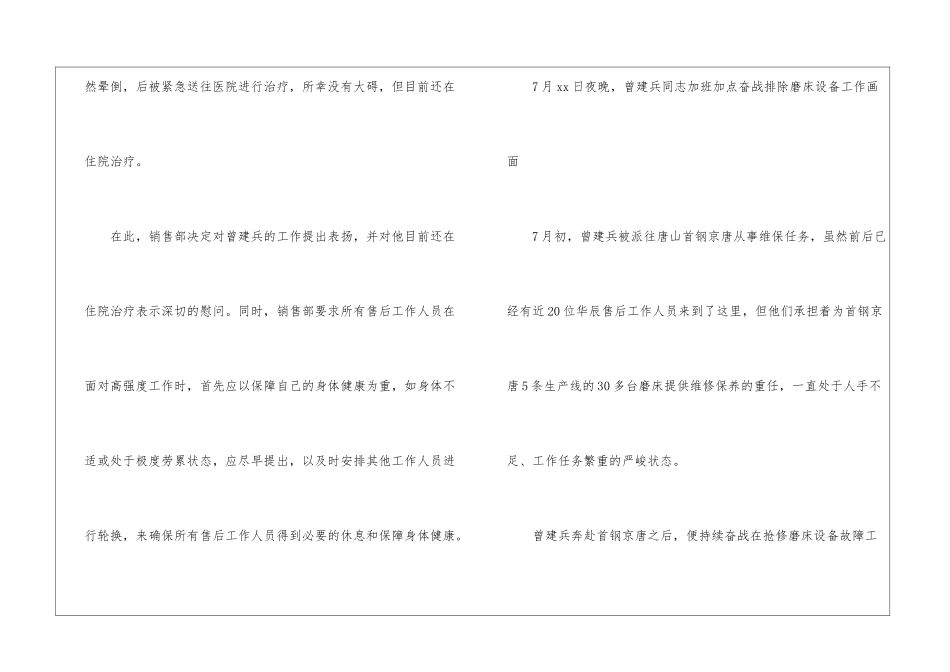 关于优秀员工表扬信模板集合8篇_第2页