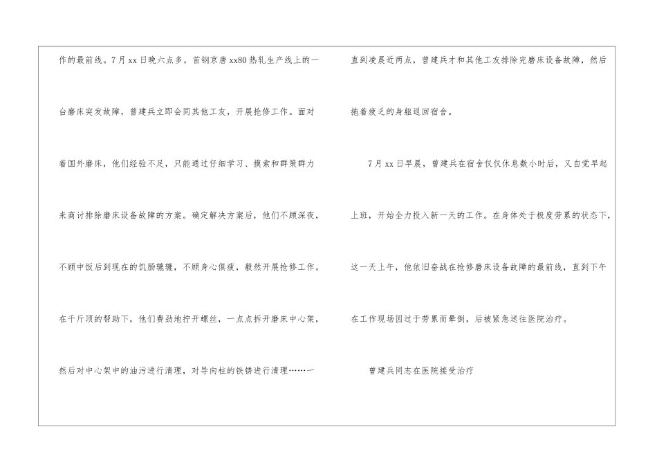 关于优秀员工表扬信模板集合8篇_第3页
