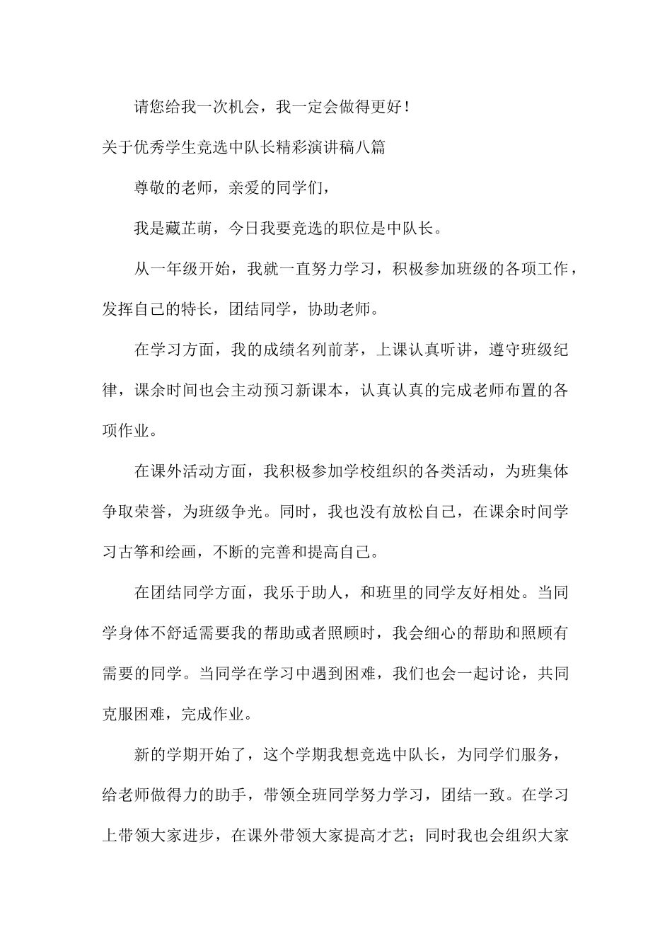 关于优秀学生竞选中队长精彩演讲稿八篇_第2页