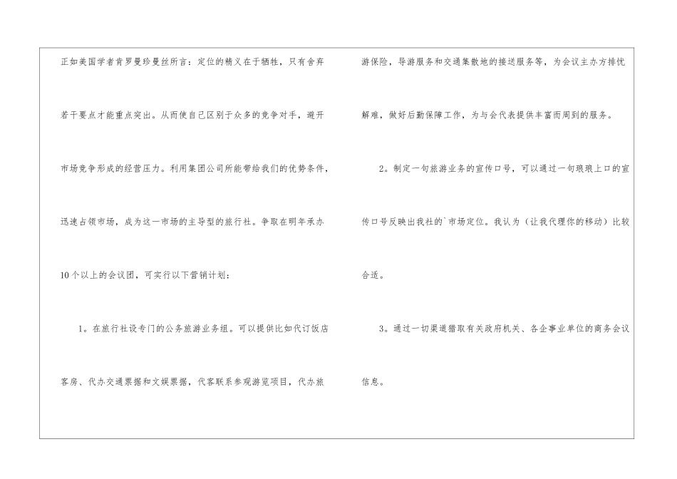 关于优秀工作计划_第2页