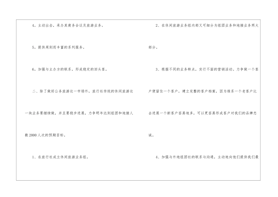 关于优秀工作计划_第3页