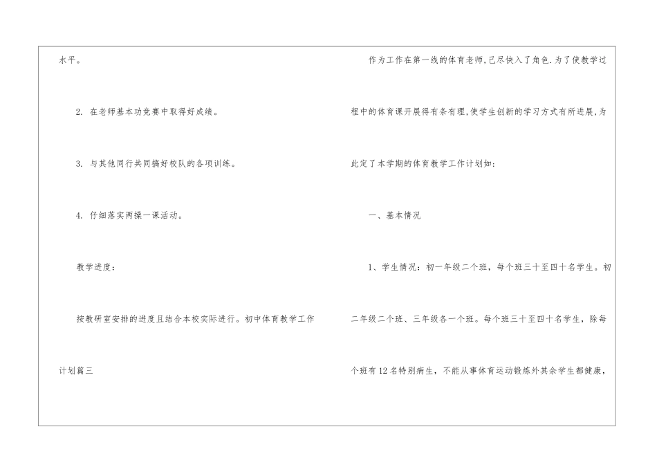 关于优秀工作计划3篇_第2页