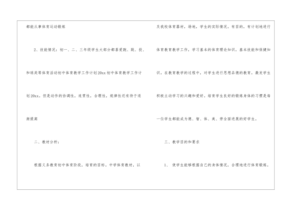 关于优秀工作计划3篇_第3页