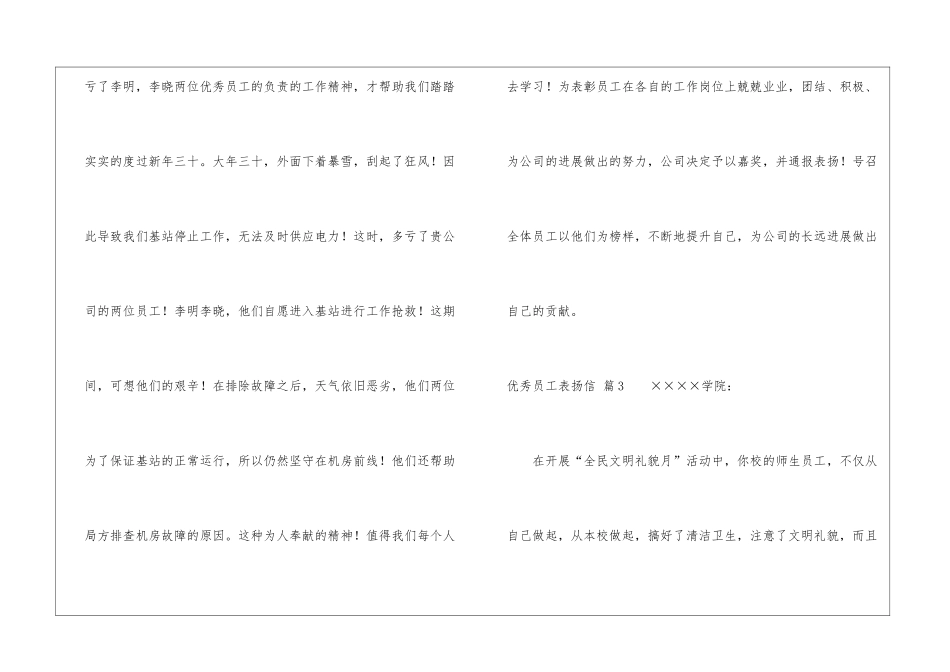 关于优秀员工表扬信模板汇编五篇_第3页