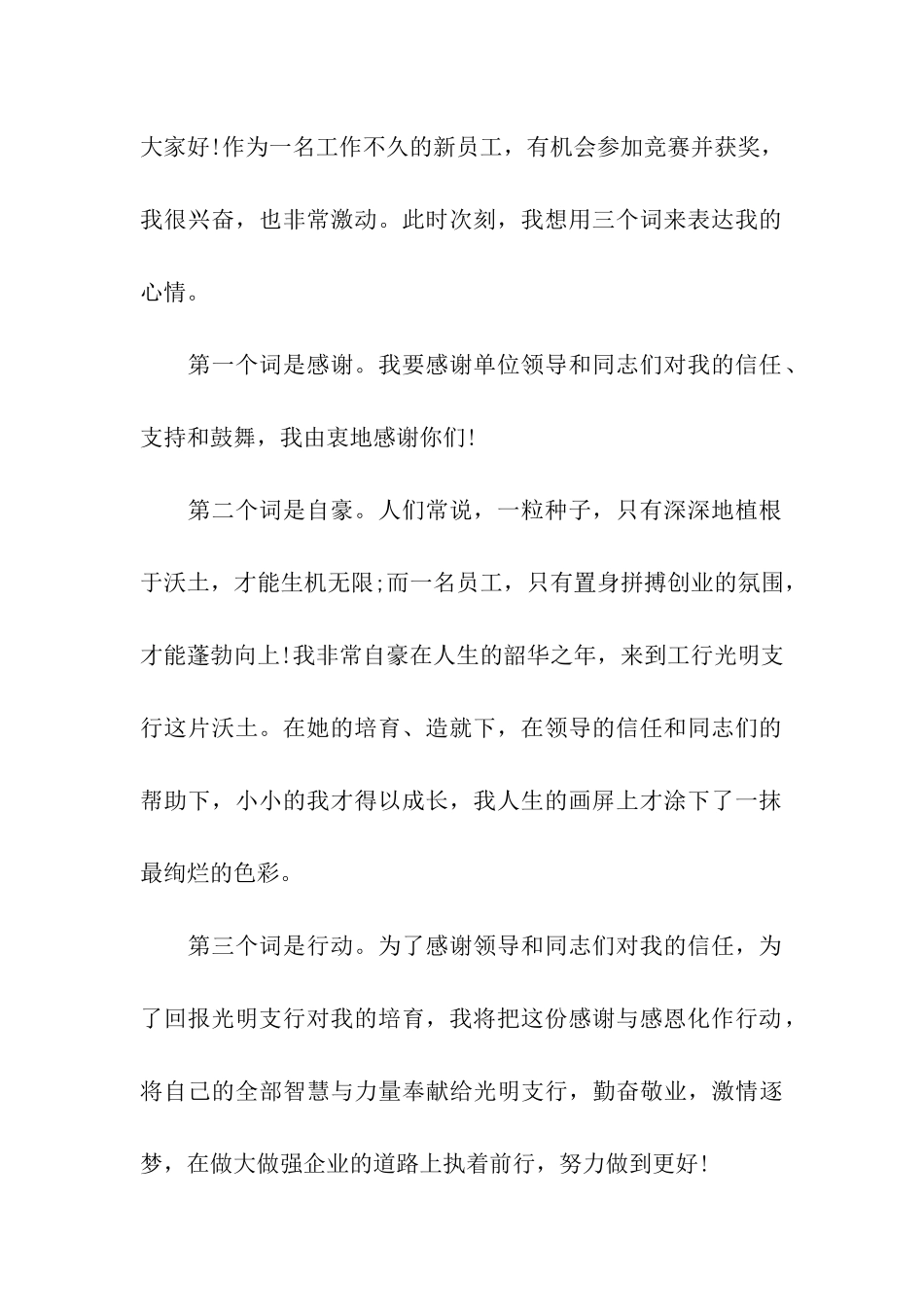 关于优秀员工获奖感言发言稿4篇_第2页
