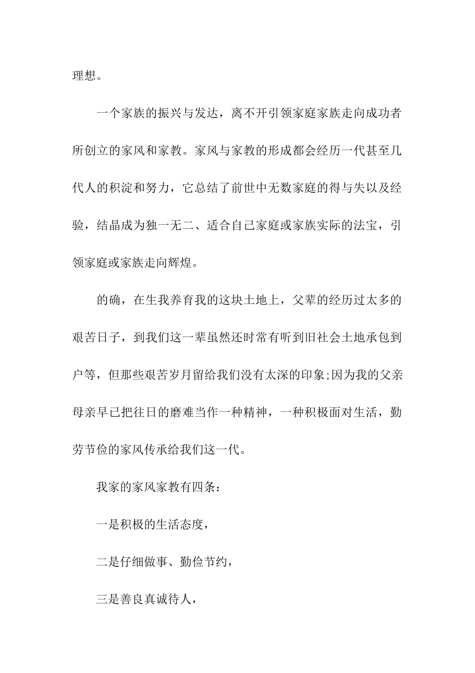 关于优秀家风家训演讲稿_第2页