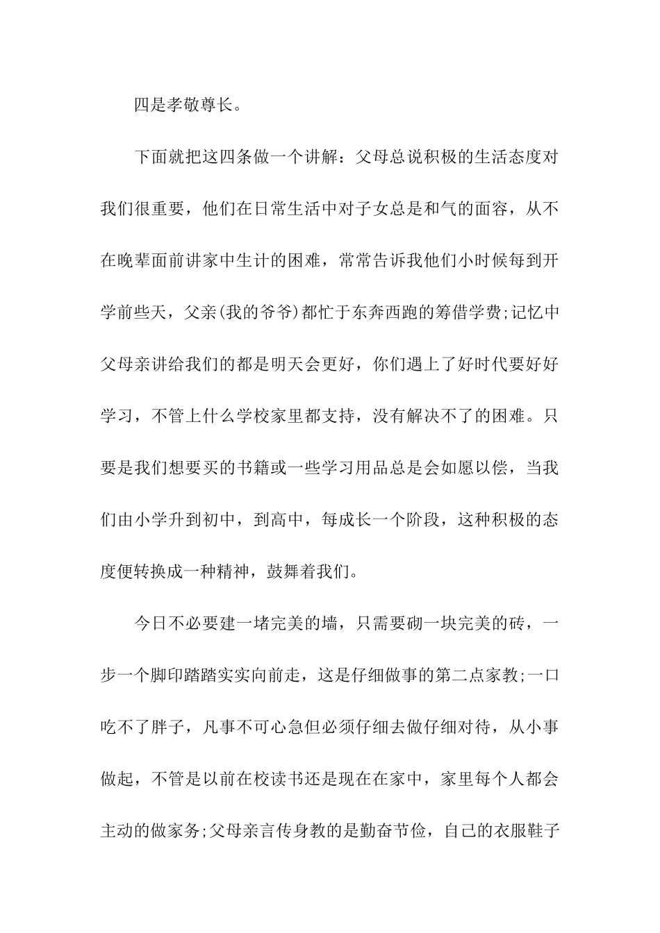 关于优秀家风家训演讲稿_第3页