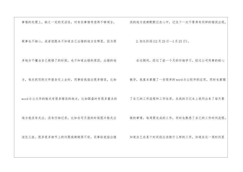 关于优秀工作计划四篇_第3页