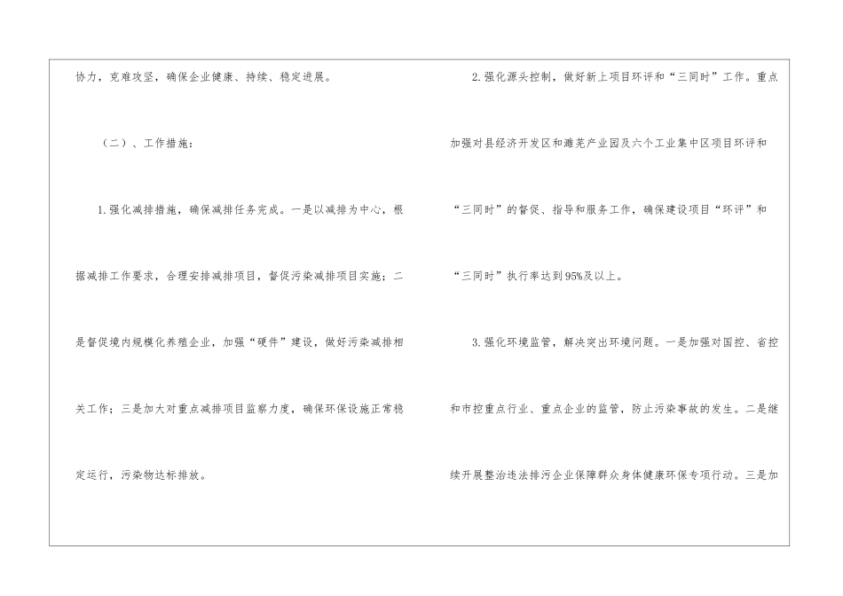 关于优秀工作计划三篇_第2页