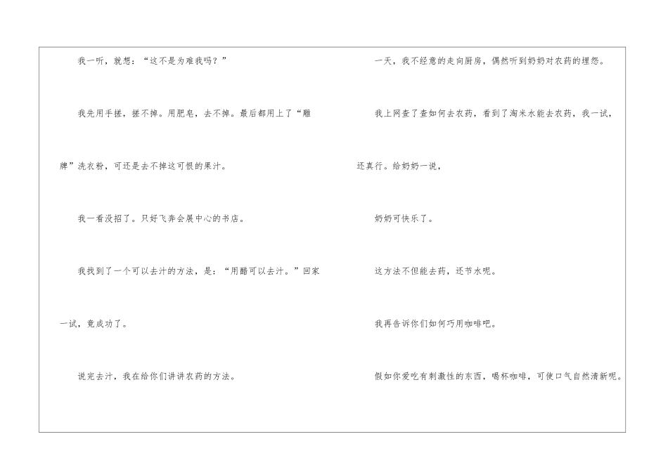 关于优秀小窍门作文3篇_第2页