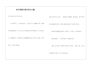 关于优秀小窍门作文3篇
