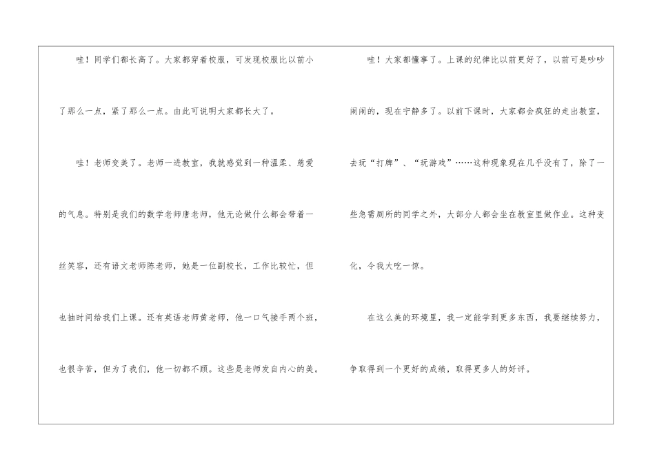 关于优秀小学作文400字三篇_第2页