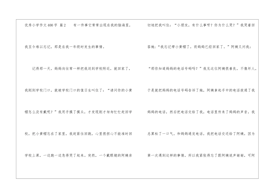 关于优秀小学作文400字三篇_第3页