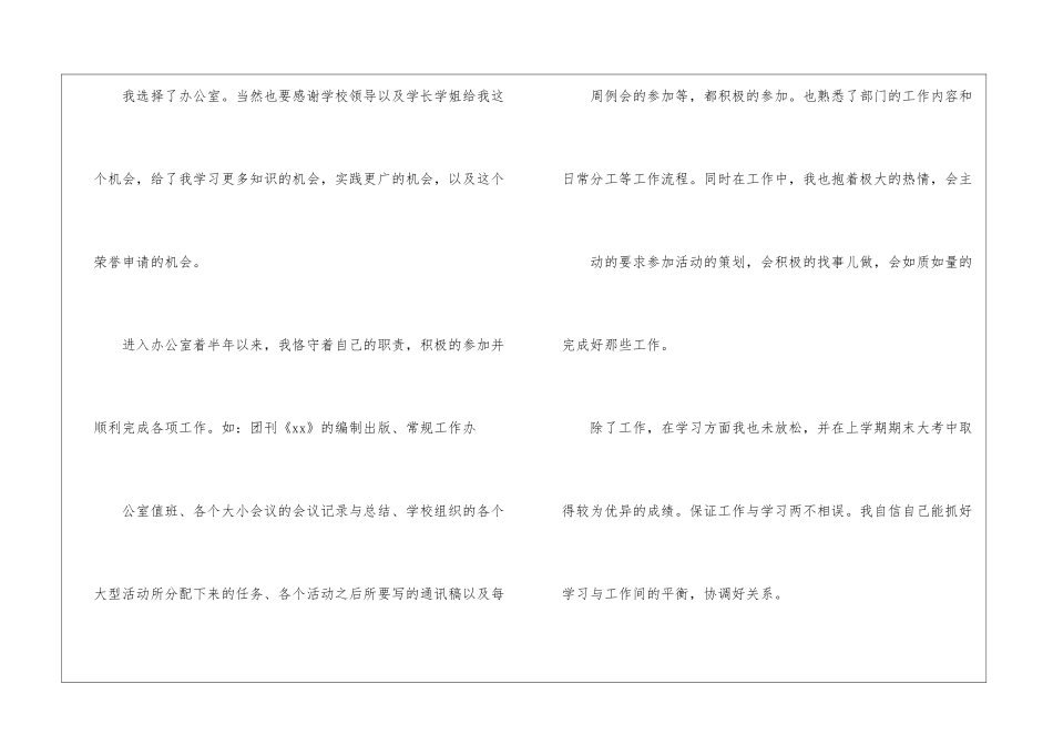 关于优秀干事申请书4篇_第2页