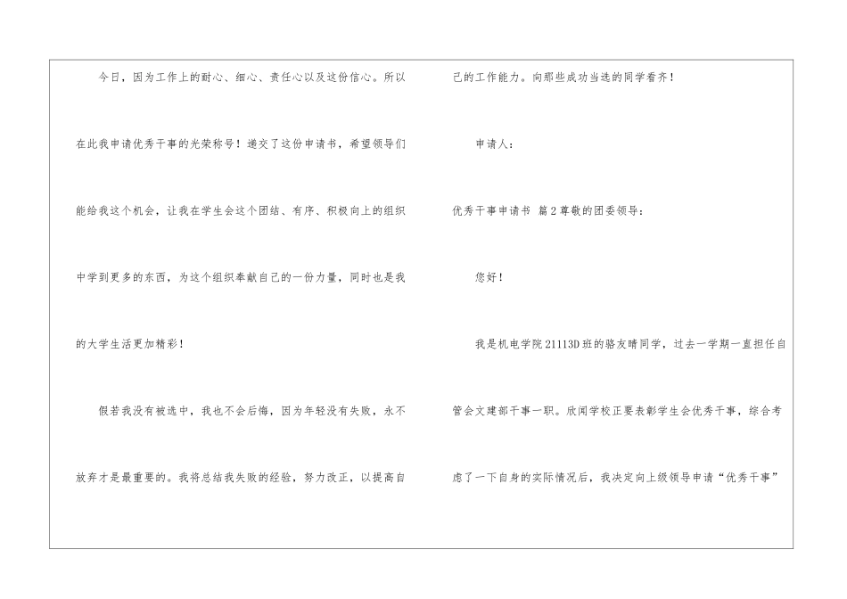 关于优秀干事申请书4篇_第3页