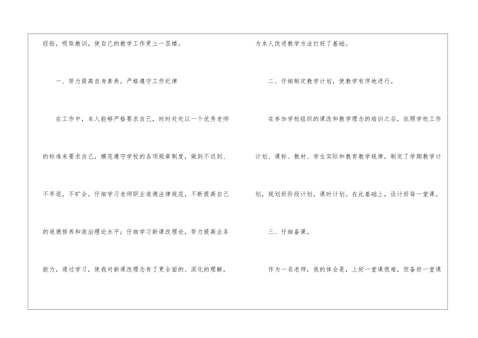 关于优秀教师工作总结3篇_第2页