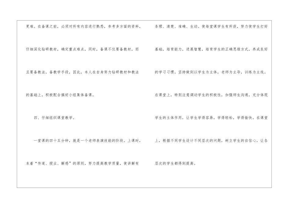 关于优秀教师工作总结3篇_第3页