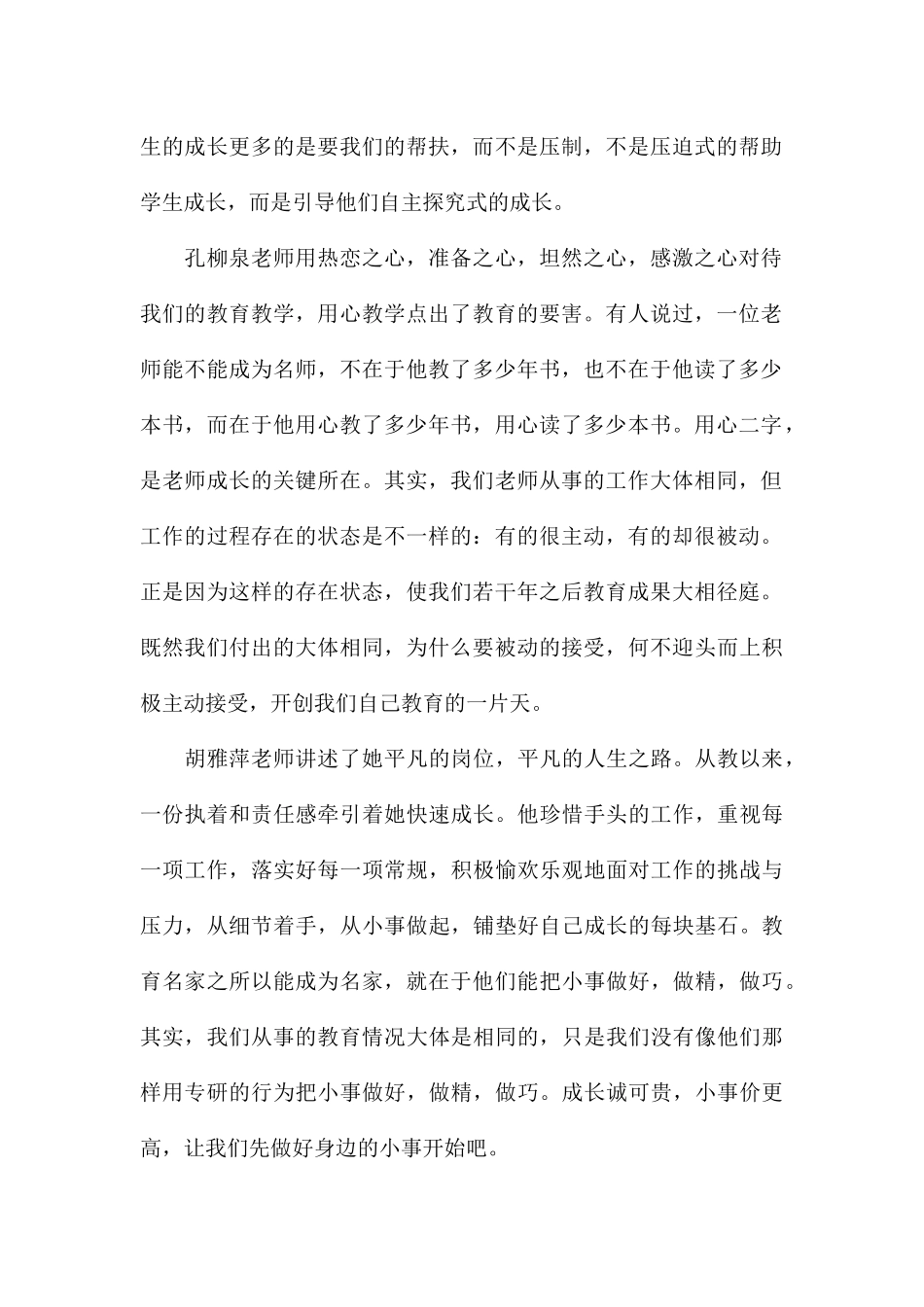 关于优秀教师专业成长之路心得汇总_第2页