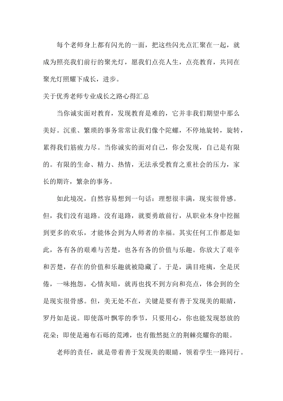 关于优秀教师专业成长之路心得汇总_第3页