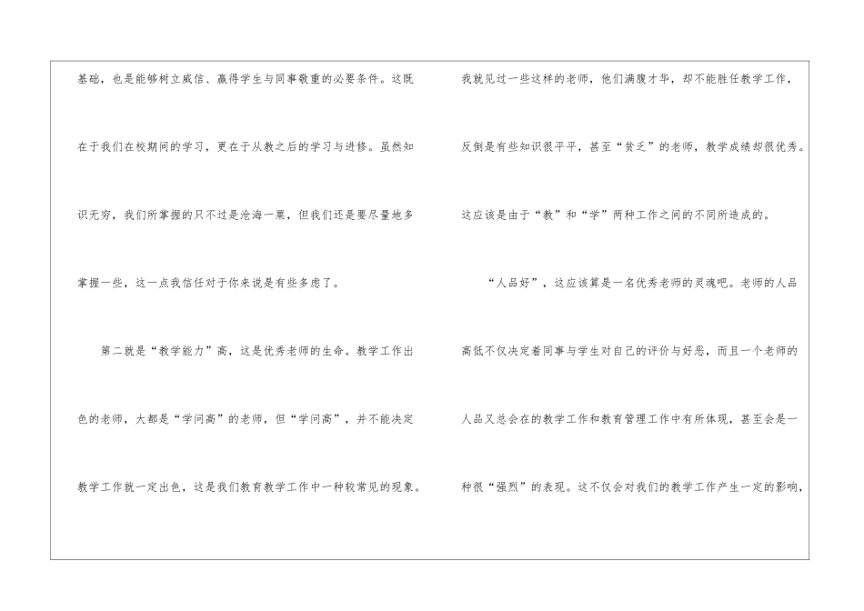 关于优秀教师工作总结5篇_第2页