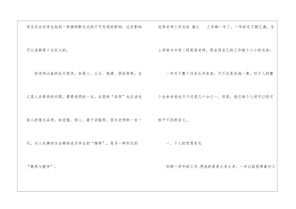 关于优秀教师工作总结5篇_第3页