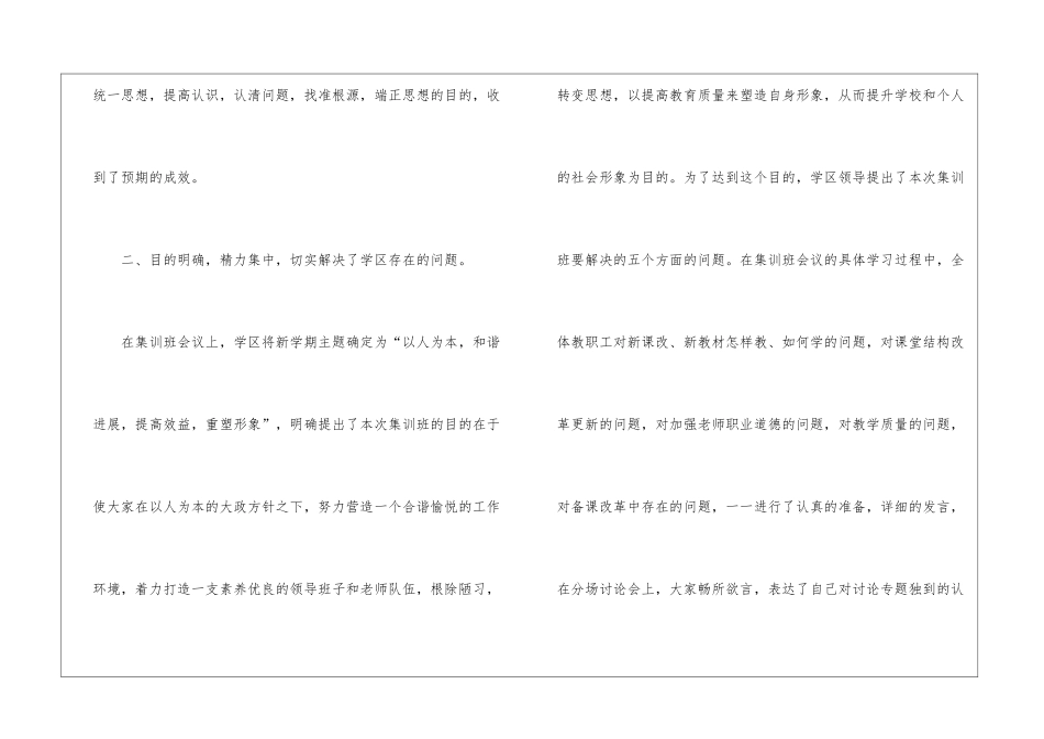 关于优秀教师工作总结4篇_第3页