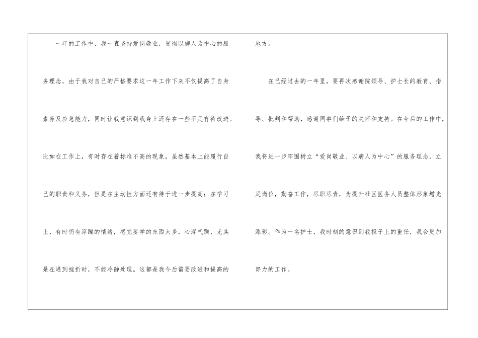 关于优秀护士个人年终工作总结三篇_第2页