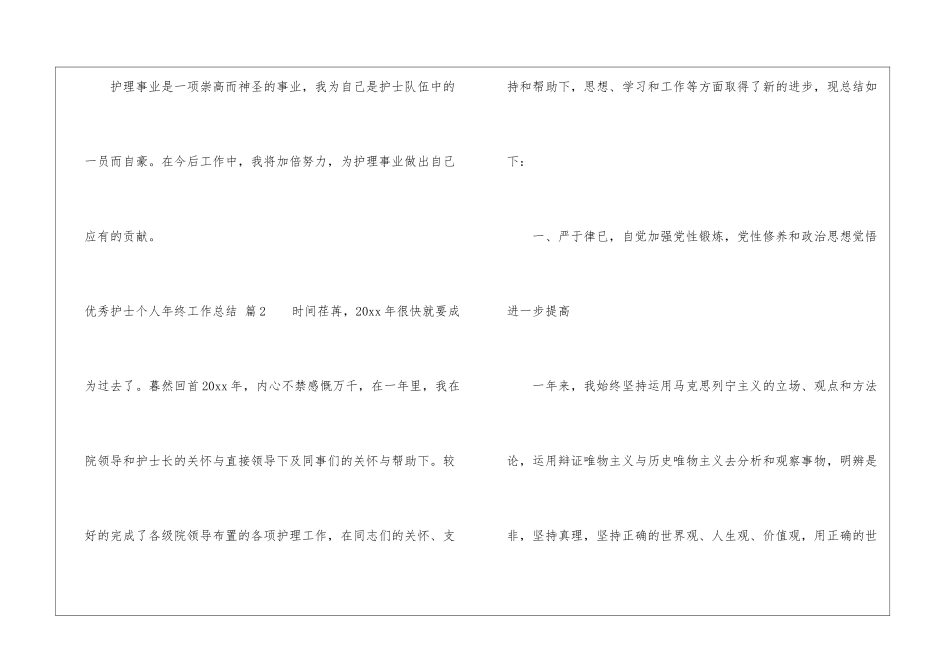 关于优秀护士个人年终工作总结三篇_第3页