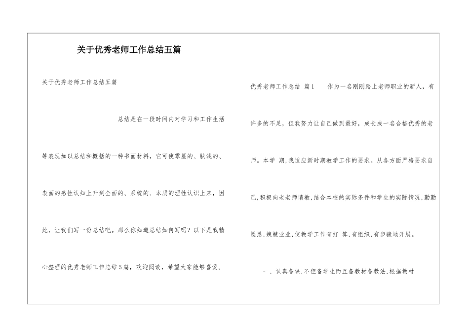 关于优秀教师工作总结五篇_第1页