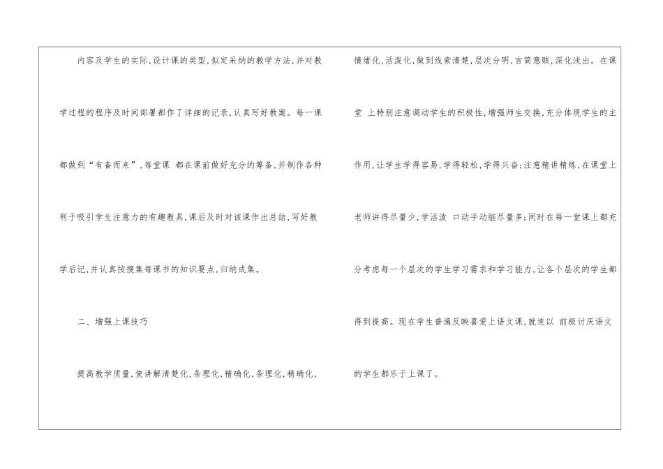 关于优秀教师工作总结五篇_第2页