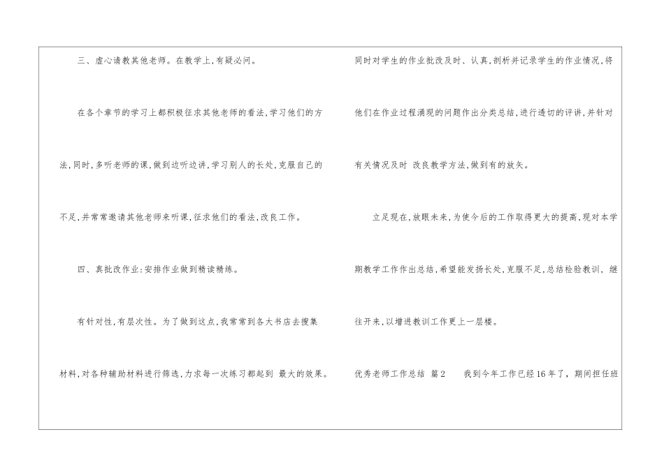 关于优秀教师工作总结五篇_第3页