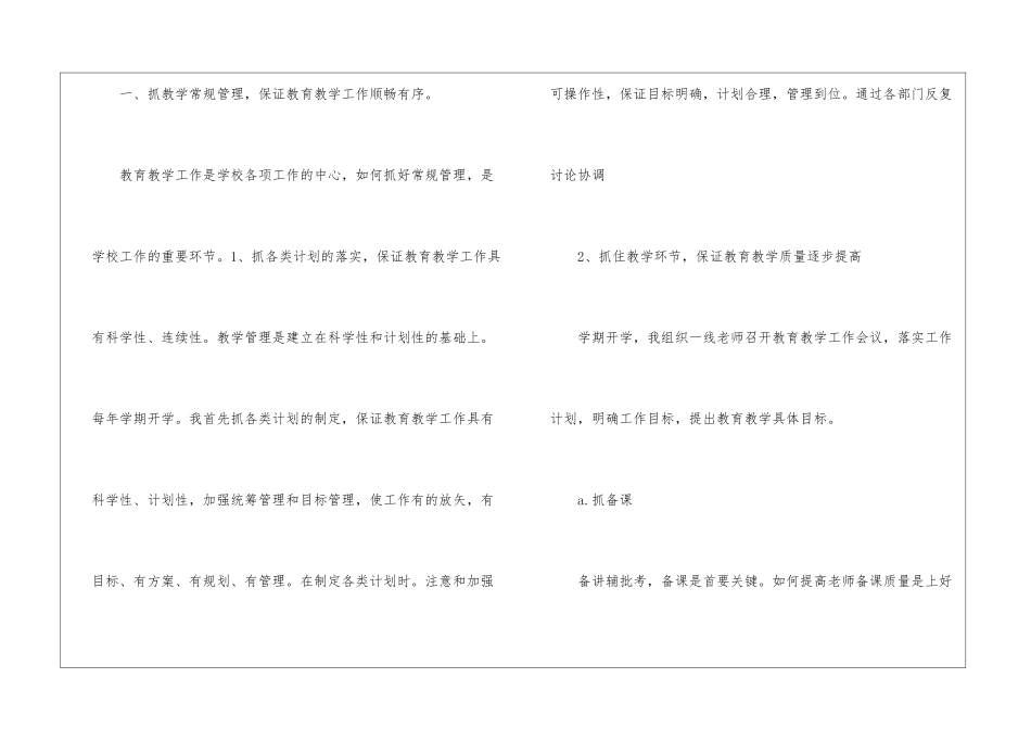关于优秀教师工作总结锦集7篇_第2页