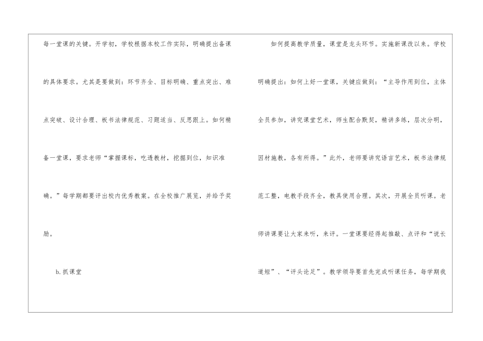 关于优秀教师工作总结锦集7篇_第3页