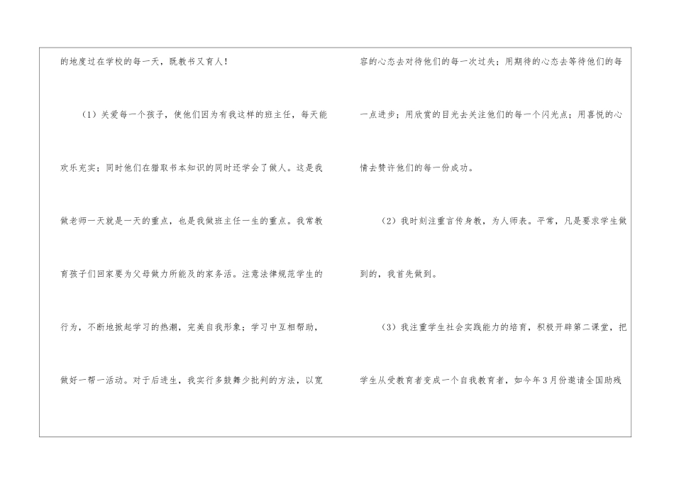 关于优秀教师工作总结集合9篇_第2页