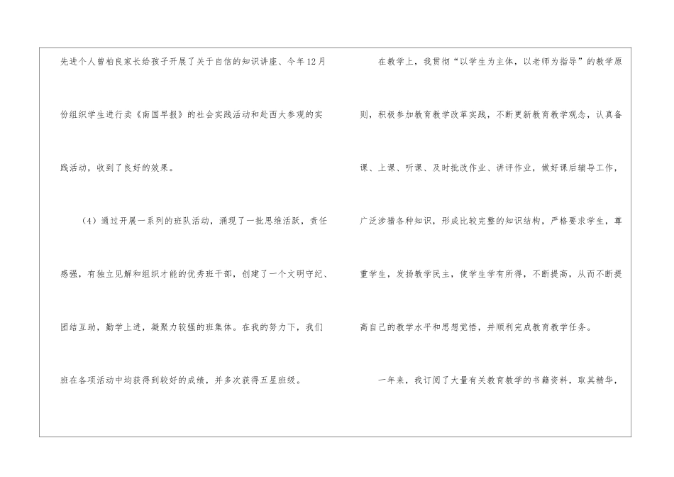 关于优秀教师工作总结集合9篇_第3页
