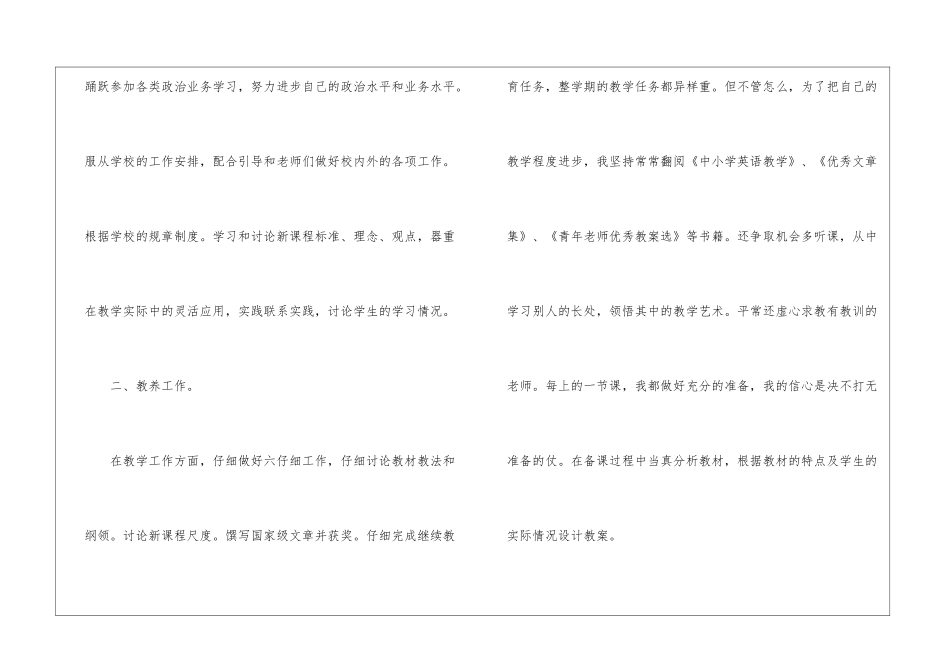 关于优秀教师工作总结三篇_第2页