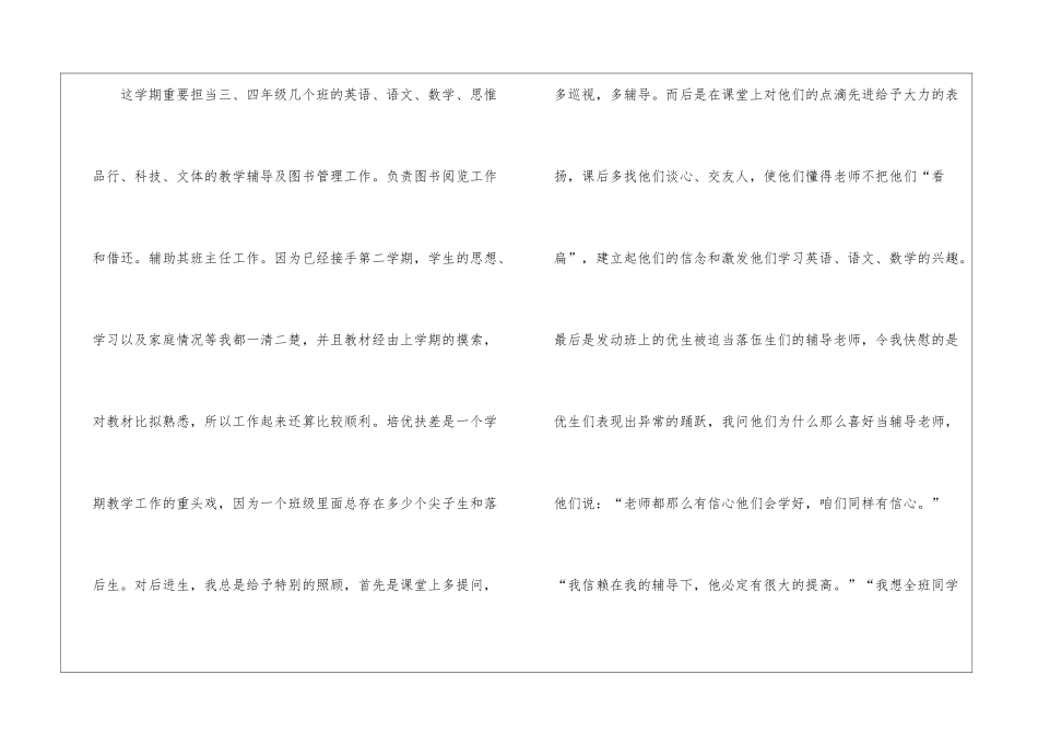 关于优秀教师工作总结三篇_第3页