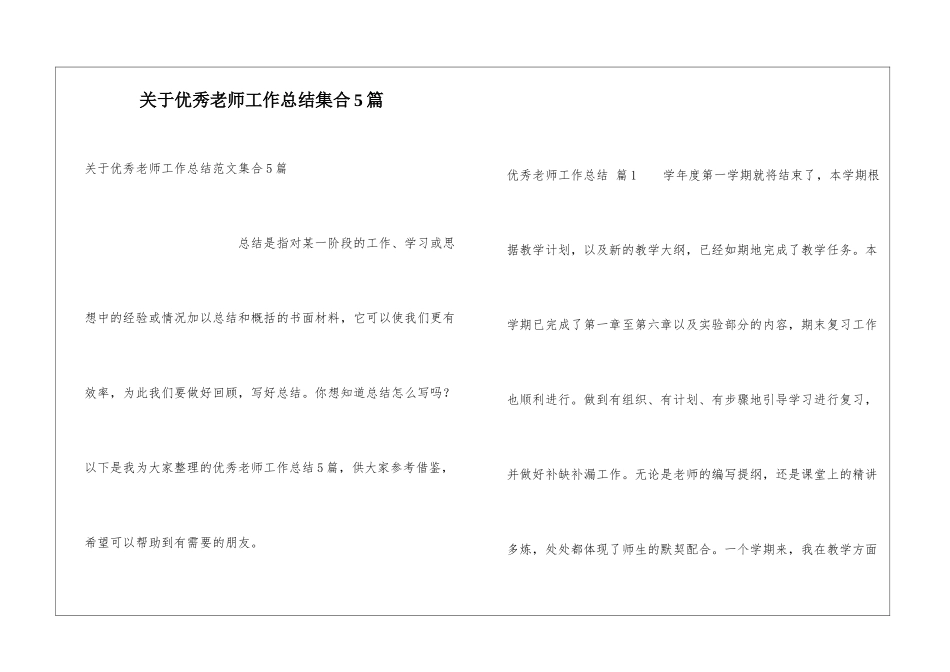 关于优秀教师工作总结集合5篇_第1页