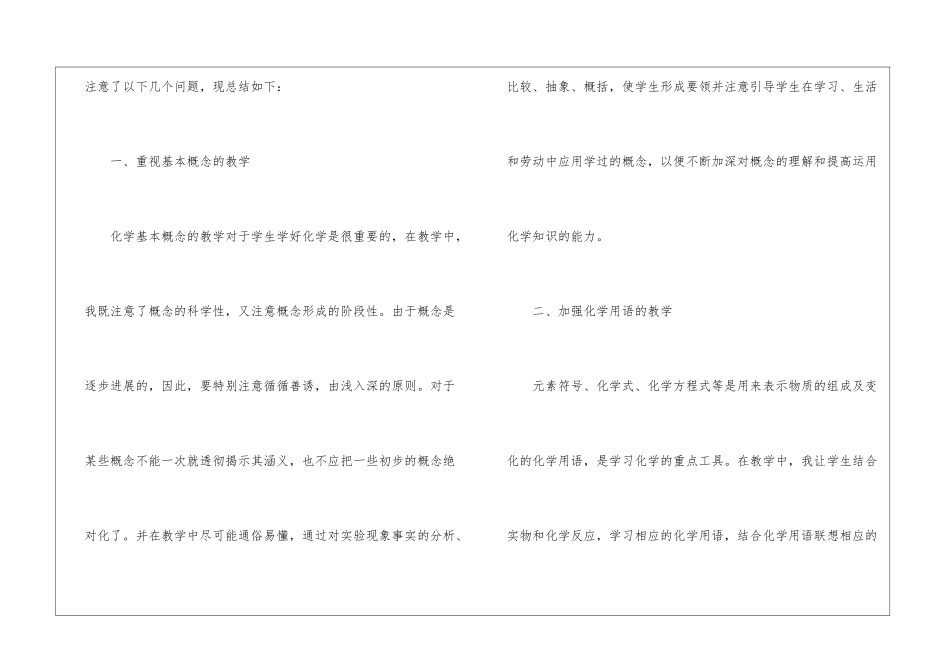 关于优秀教师工作总结集合5篇_第2页