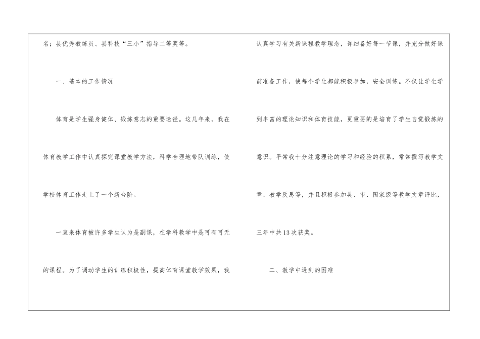 关于优秀教师工作总结集合10篇_第2页