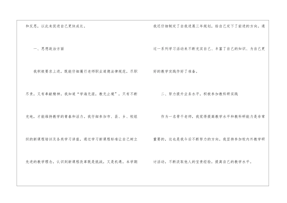 关于优秀教师工作总结集合八篇_第2页