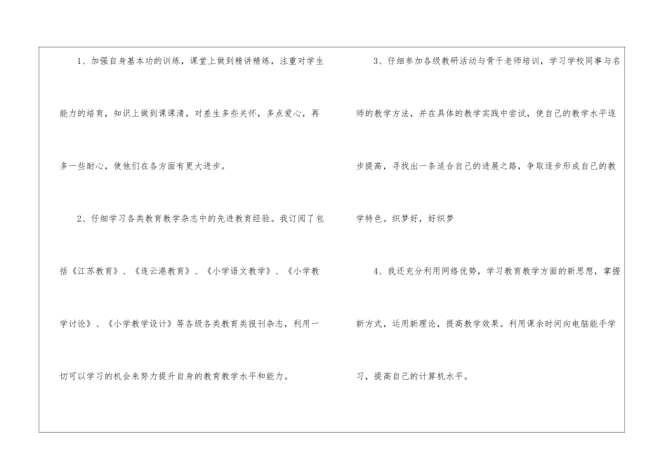 关于优秀教师工作总结集合八篇_第3页